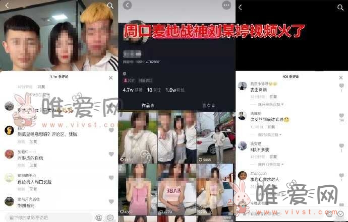 网传周口麦地战神刘双婷是什么梗？