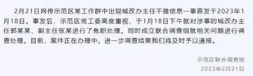 吃瓜！焦作城改办郭主任公开承认和女下属发生不正当关系！