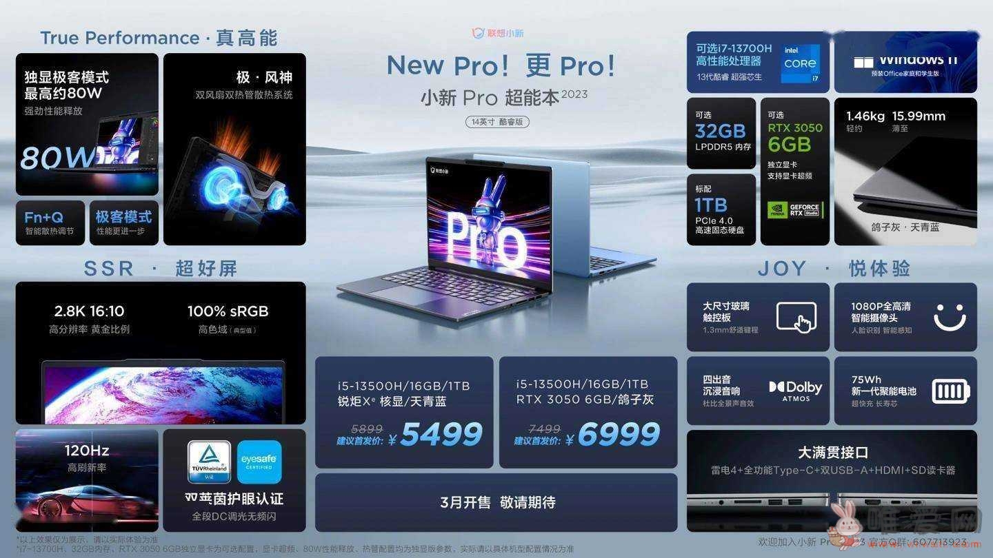 联想小新Pro 14笔记本天青蓝配色将在3月1日预售,3月7日开卖