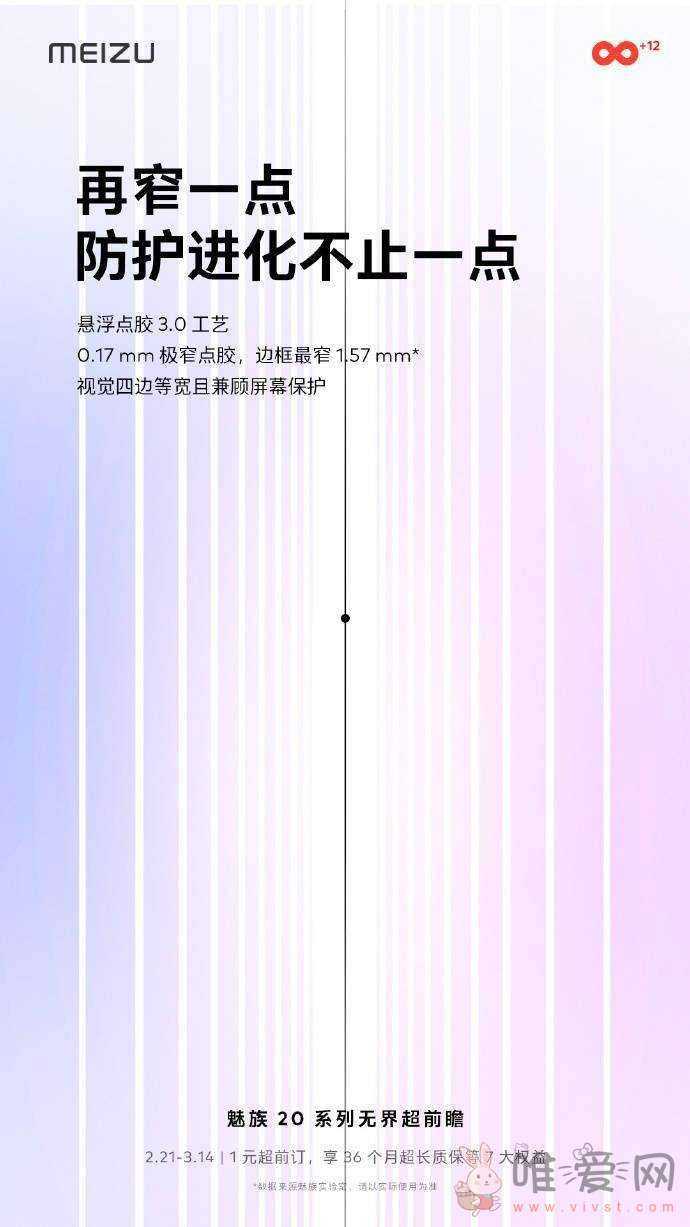 魅族科技宣布魅族20系列采用悬浮点胶3.0工艺，实现“视觉四边等宽且兼顾屏幕保护”