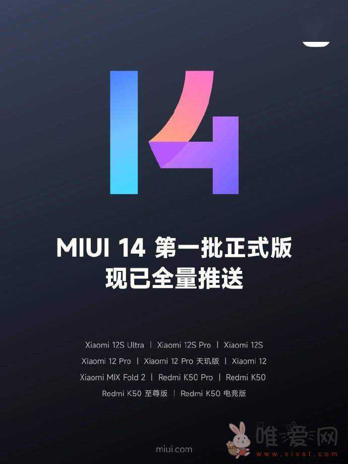 小米面向海外用户发布MIUI 14国际版！并公布旧机型的升级时间表