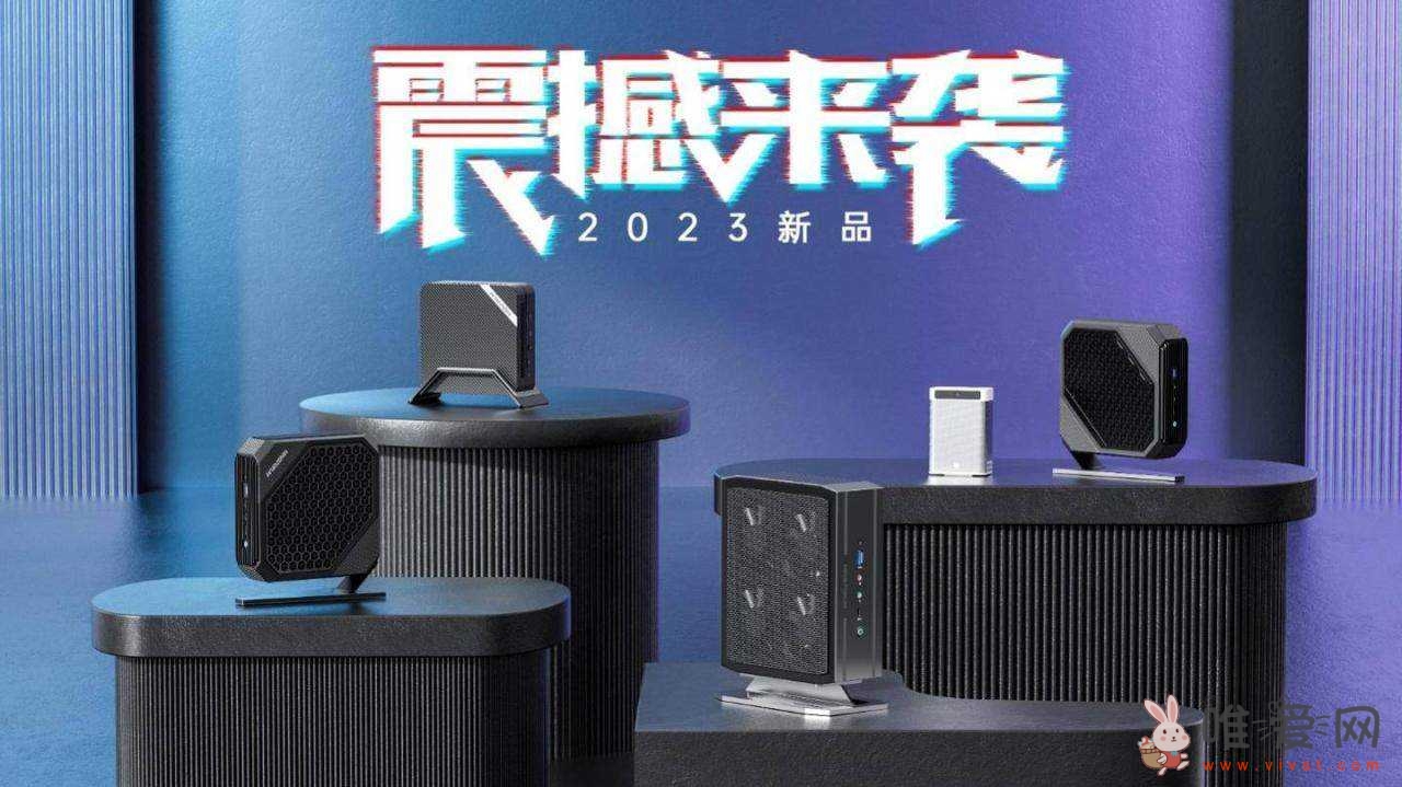 美高电子发布2023新品！MINISFORUM铭凡迷你电脑刷新用户认知！