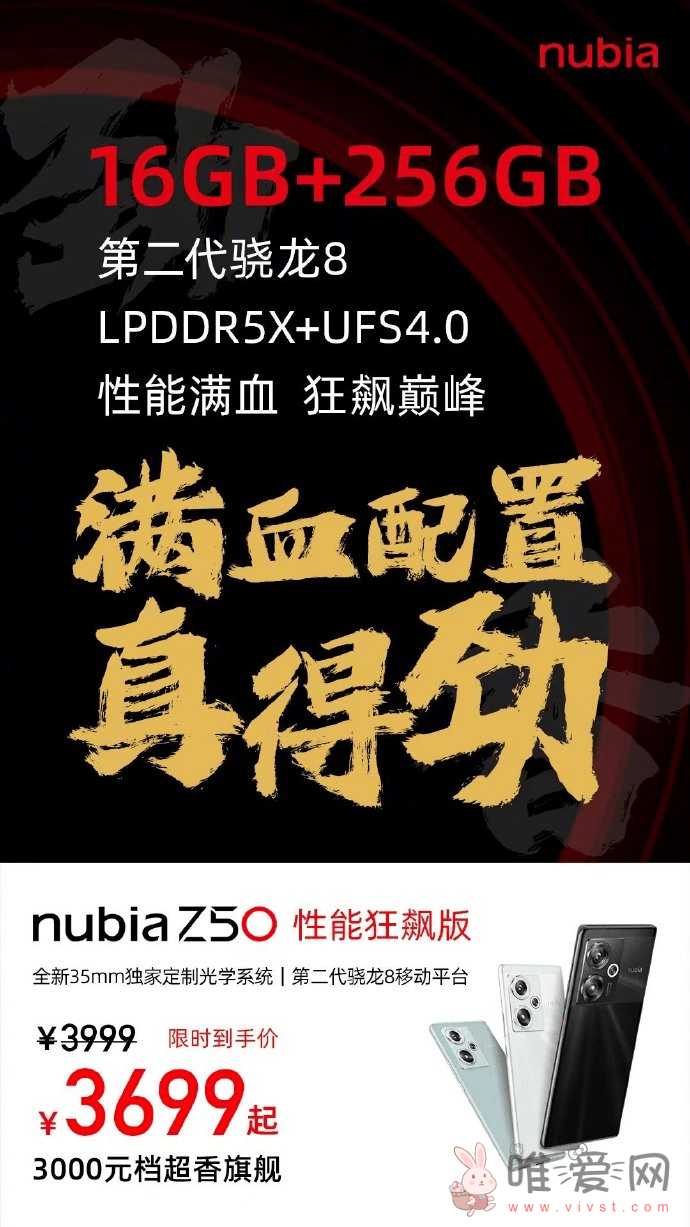 努比亚Z50性能狂飙版搭载骁龙8 Gen 2处理器！支持5G网络双卡双通于今日开售 ，