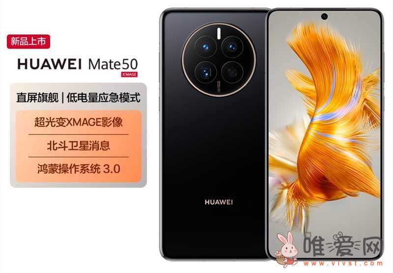 HUAWEI Mate 50手机性能怎么样？好用吗？128GB现售价￥4999！