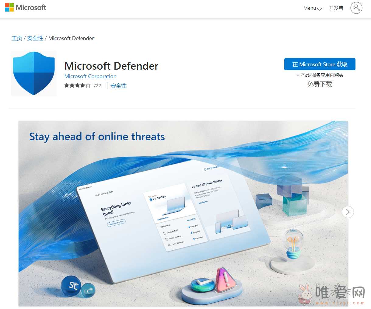 微软宣称Defender应用现已加入Microsoft 365程序中！在订用户默认安装？