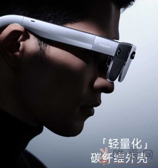 小米无线AR眼镜探索版发布：搭配电致变色镜片 实现通透及沉浸双模式显示