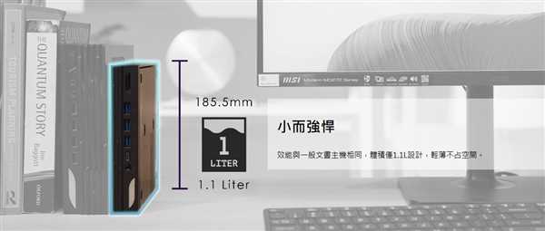 微星推出PRO DP10 13M迷你主机！设计小巧，最高12核i7、支持雷电4？