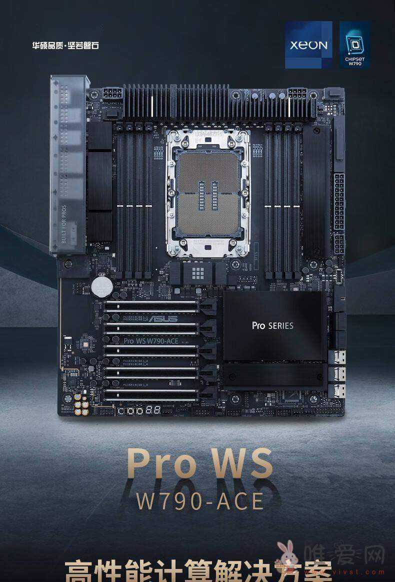 华硕现推出PRO WS W790-ACE工作站主板？采用8pin 12+1+1供电模组！