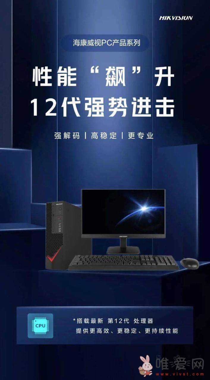 海康威视发布旗下12代PC？配置loT企业级主板主要面向企业市场！