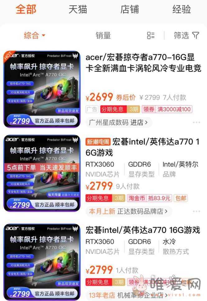 宏碁锐炫A770显卡已上架开售？采用32个Xe核心现售价2699元起！