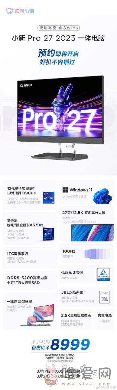 联想小新Pro 27 2023一体机上架！配置i9-13900H处理器首发价8999元？