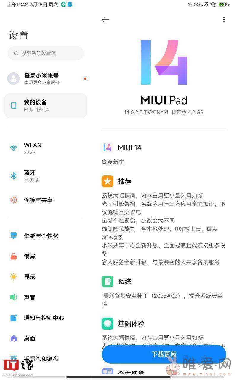 小米平板5 Pro开始推送系统更新！安卓13/MIUI 14稳定版系统大幅精简！