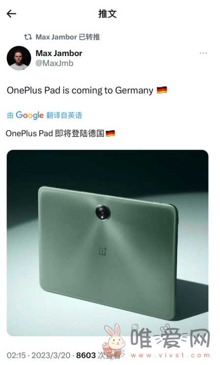 网传一加Pad平板电脑将在德国开售？搭载144英寸LC显示屏！