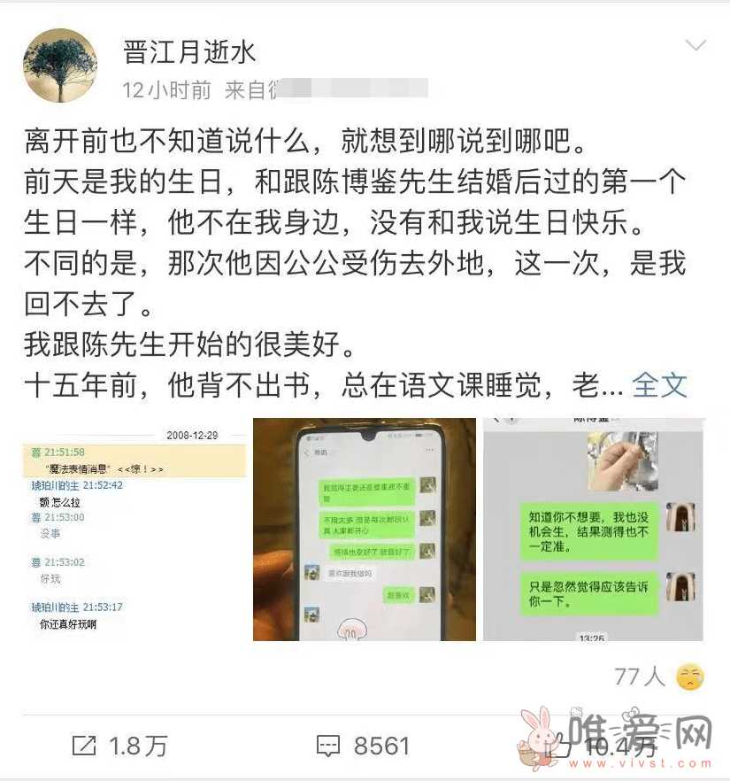 晋江月逝水事件始末！方婷自杀死了吗？陈博鉴又是谁？