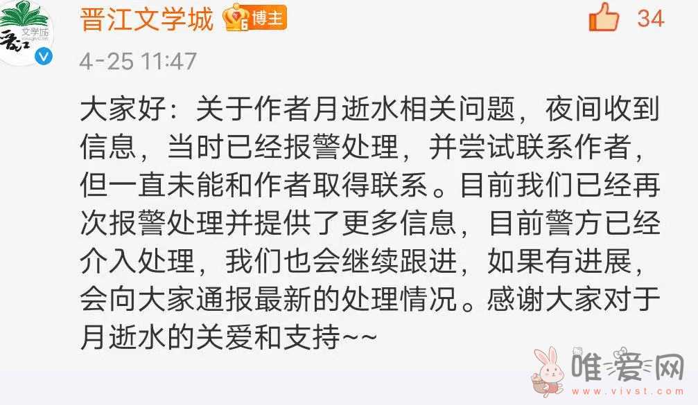 晋江月逝水事件始末！方婷自杀死了吗？陈博鉴又是谁？