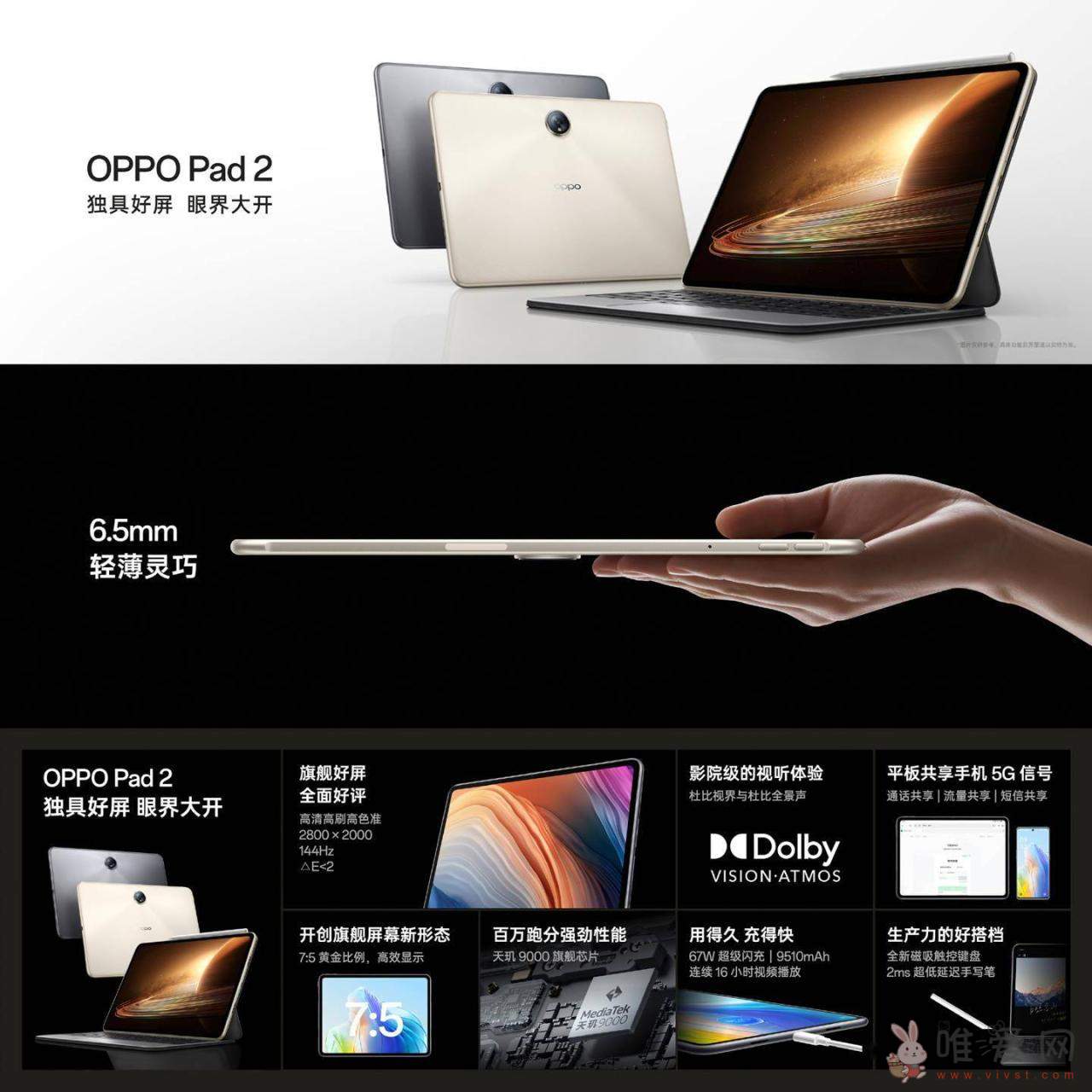 OPPO Pad 2平板电脑上线发售！有光羽金和星云灰两款配色可供选择？