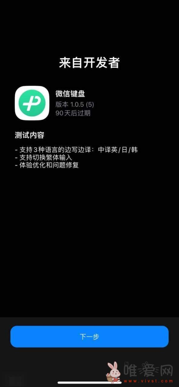 微信键盘iOS测试版迎来1.0.5 (5) 更新!网传支持3种语言的边写边译? 微信键盘iOS测试版迎来1.0.5 (5) 更新!网传支持3种语言的边写边译?