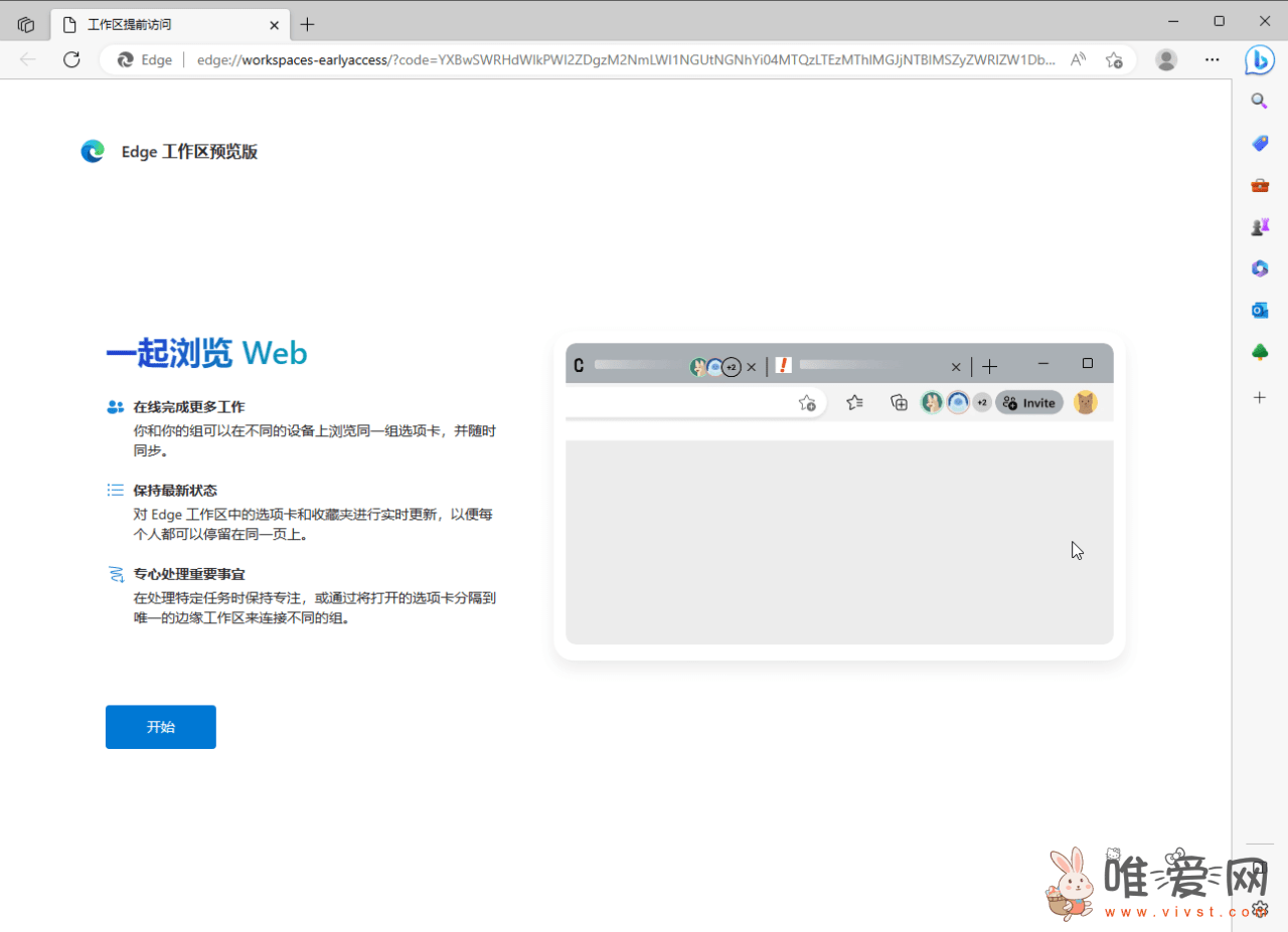 微软Edge浏览器上线Workspaces预览版？支持在线完成更多工作！