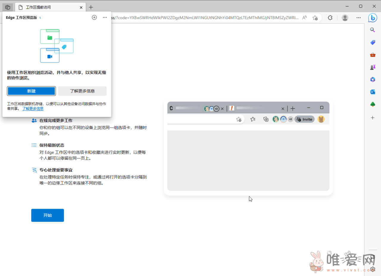 微软Edge浏览器上线Workspaces预览版？支持在线完成更多工作！