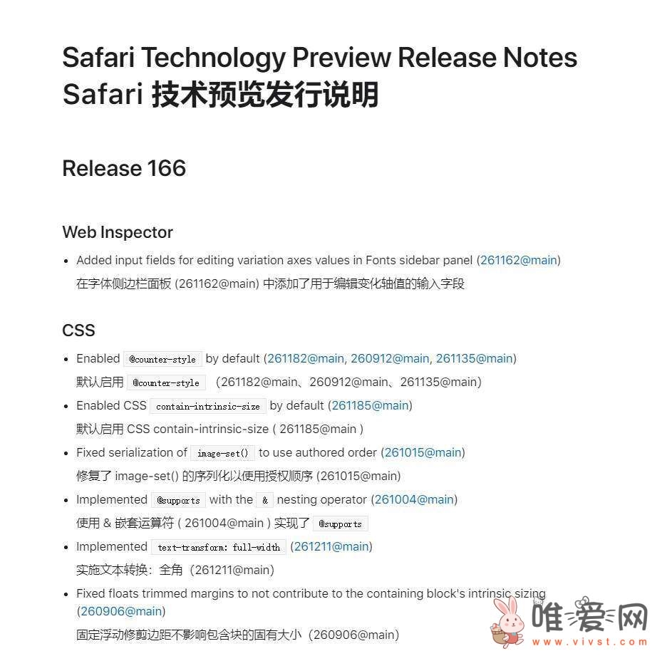 苹果Safari技术预览版浏览器发布166版本更新？基于Safari 16更新构建！