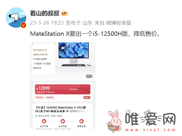 爆料称华为MateStation X将推出低配版一体机？搭载i5-12500H处理器！