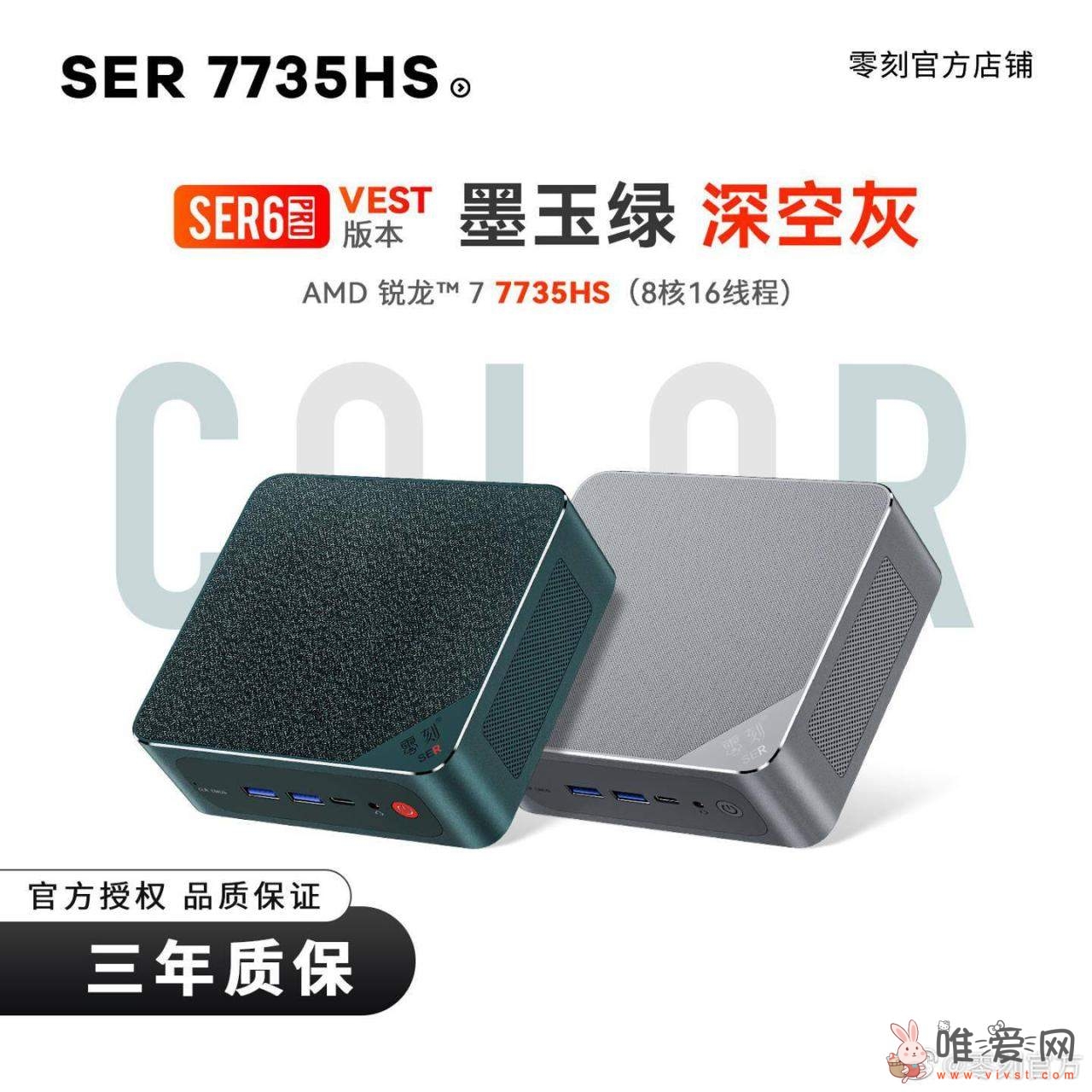 零刻SER6 Pro VEST 7735HS迷你主机今日新增深空灰配色发布！准系统售价2310元！