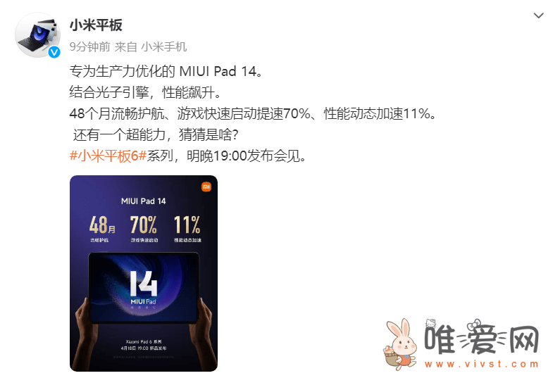 小米Pad 6平板再预热：搭载MIUI Pad 14 性能动态加速11%