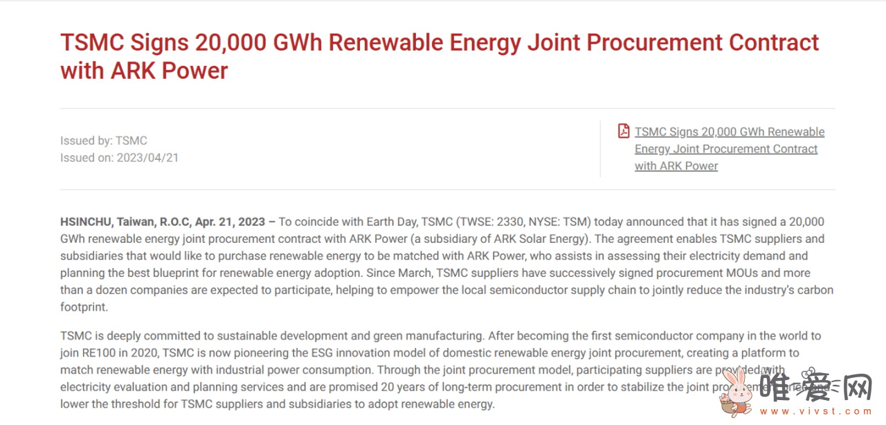 台积电与诚新电力合作：签署20000GWh可再生能源协议！