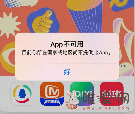 虎牙直播App被苹果应用商店下架：跳出“APP不可用”弹窗！