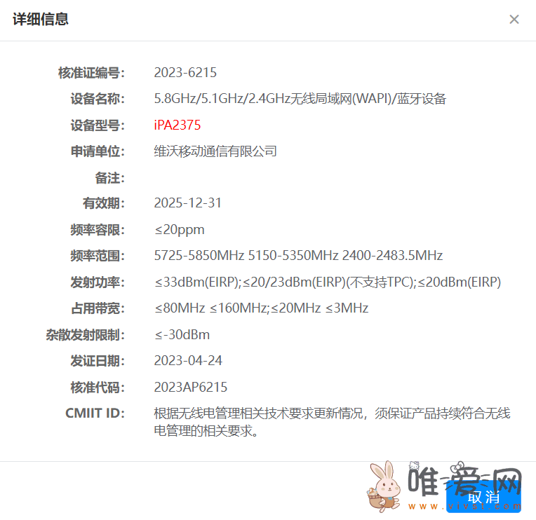 iQOO首款平板通过工信部无线电核准：产品型号为“iPA2375”！