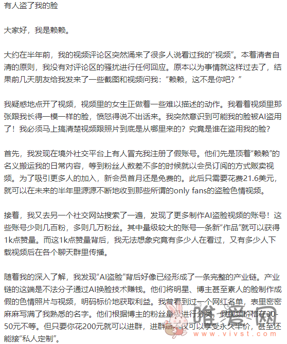 抖音女网红赖赖被Ai换脸视频在网上疯传更有专属定制版？不用想肯定是假的！