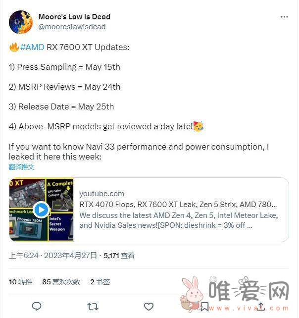 网传AMD将于5月25日发布RX 7600 XT显卡：最终性能可能接近RX 6750 XT！