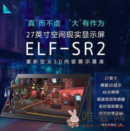 索尼今日发布新型空间现实显示屏ELF-SR2 拥有27英寸的4K屏幕！