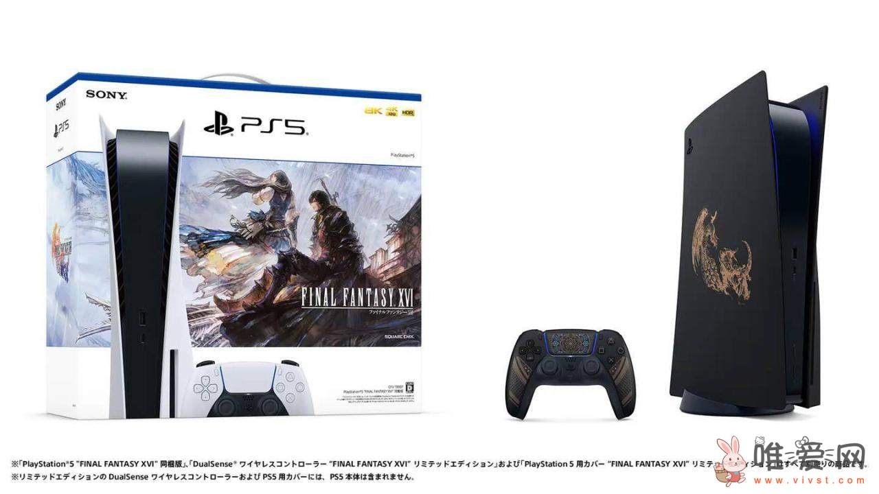 索尼宣布《最终幻想16》限量特别版PS5产品将于6月22日推出！