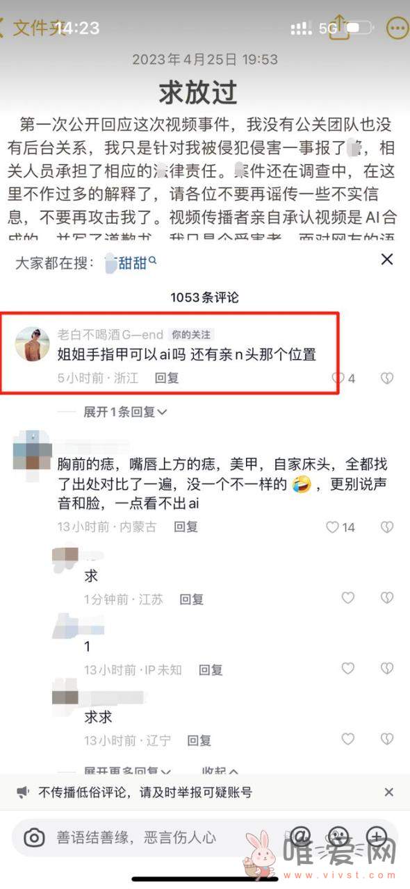 吃葡萄+奖励自己？网传芮甜甜不雅视频流出？本人发出声明！