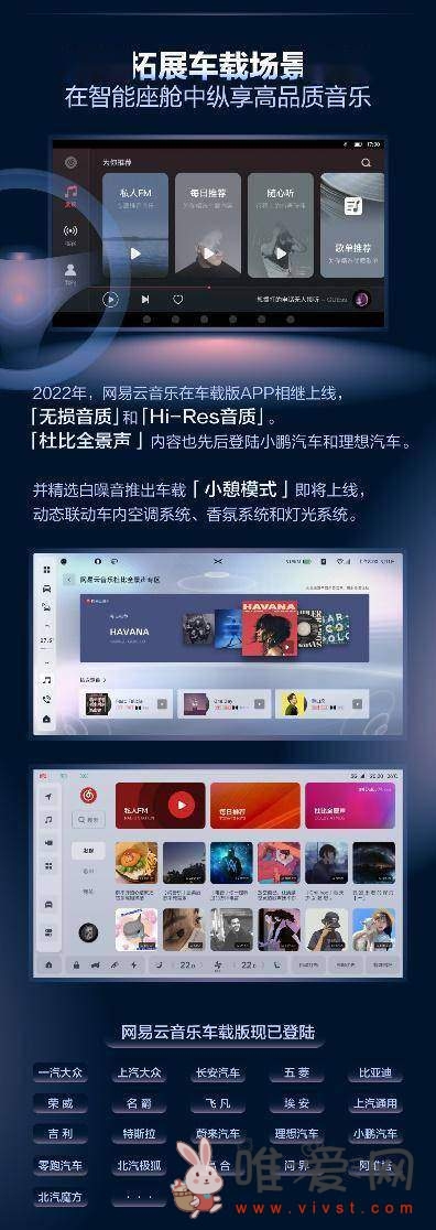 网易云音乐车机版已上线比亚迪DiLink应用市场：带来无损音质、杜比全景声等