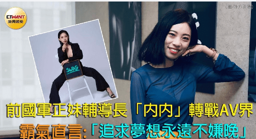 网传女辅导长SWAG出道！谈作品男主角「可能是他」？