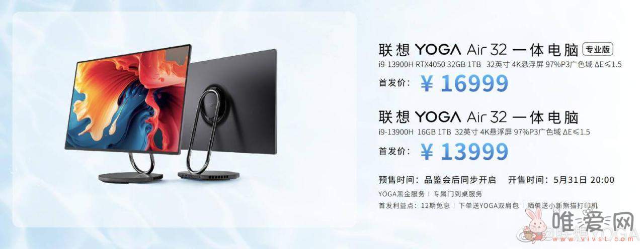 联想发布新款YOGA AIO 9i一体机：核显版13999元 独显版16999元！