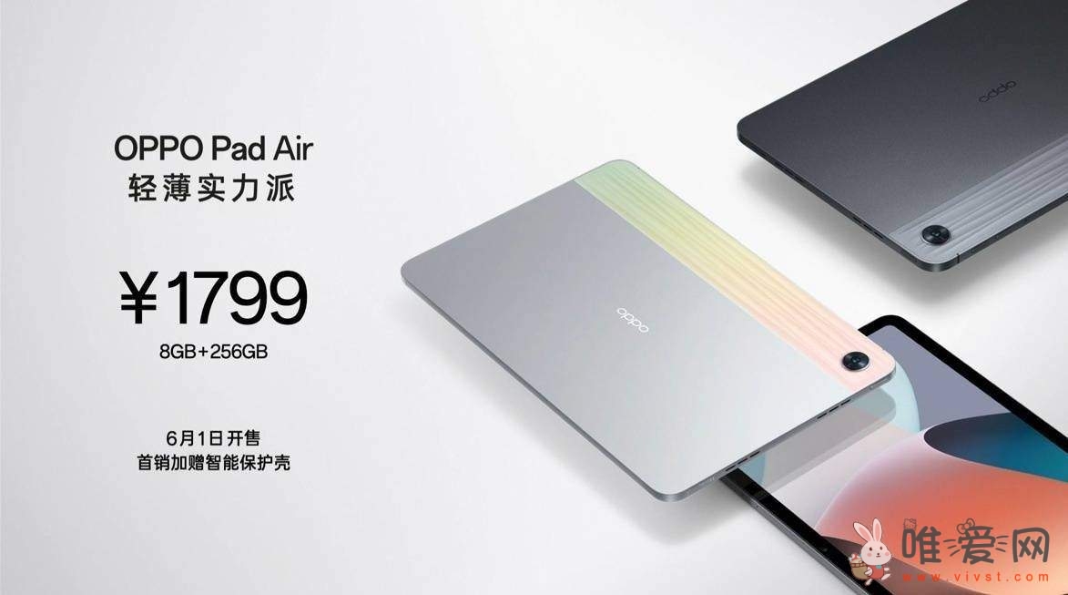 OPPO Pad Air平板8GB+256GB新版本今日预售：售价1799元！
