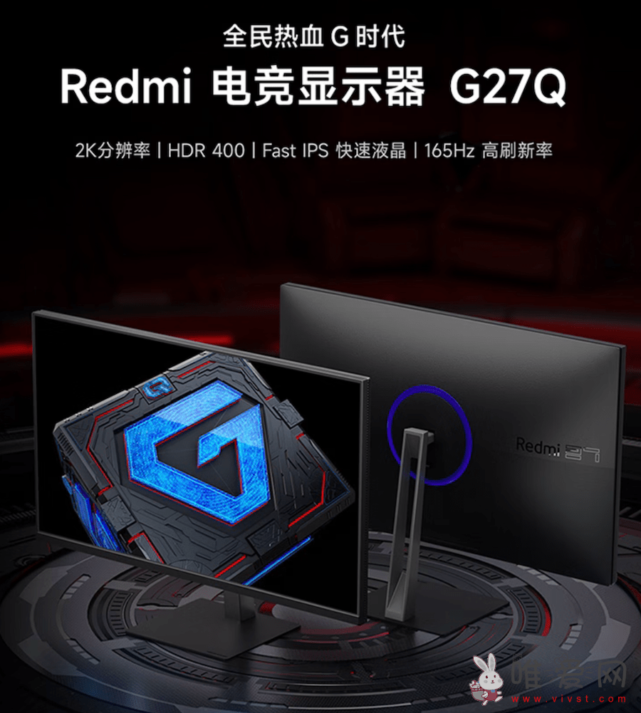 小米Redmi电竞显示器G27Q已上线发售：2K分辨率 现售价1399 元起！