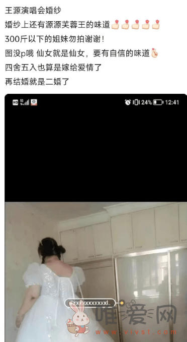 源计划的梗：王源演唱会粉丝穿婚纱只为“嫁给自己的青春”？