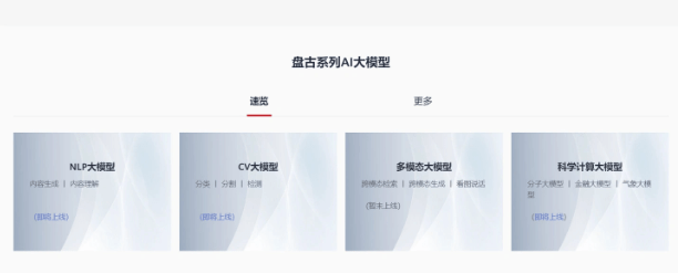 网传华为将在7月发布多模态千亿级大模型产品“盘古 Chat”？