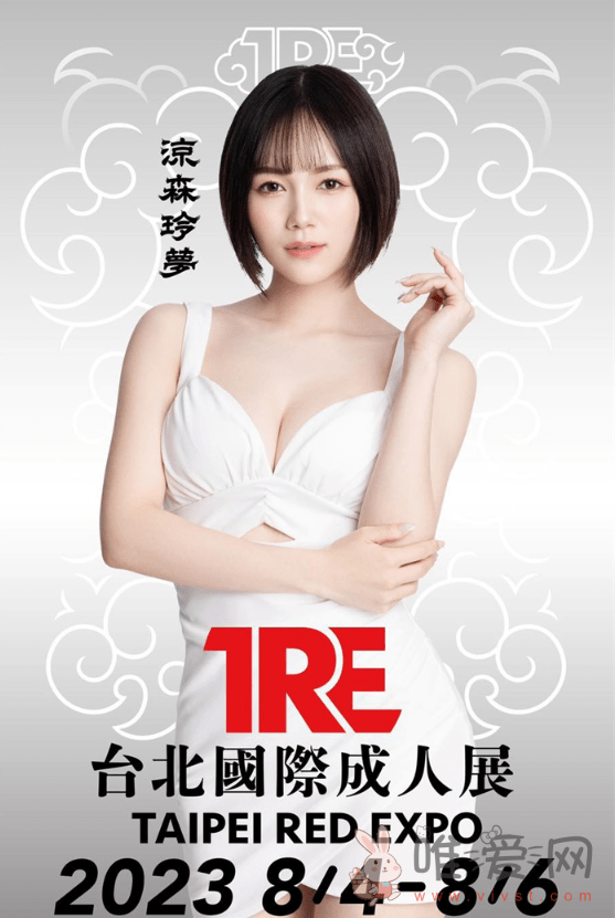 TRE全明星女艺人阵容：蚊香社一姐凉森玲梦驾临！