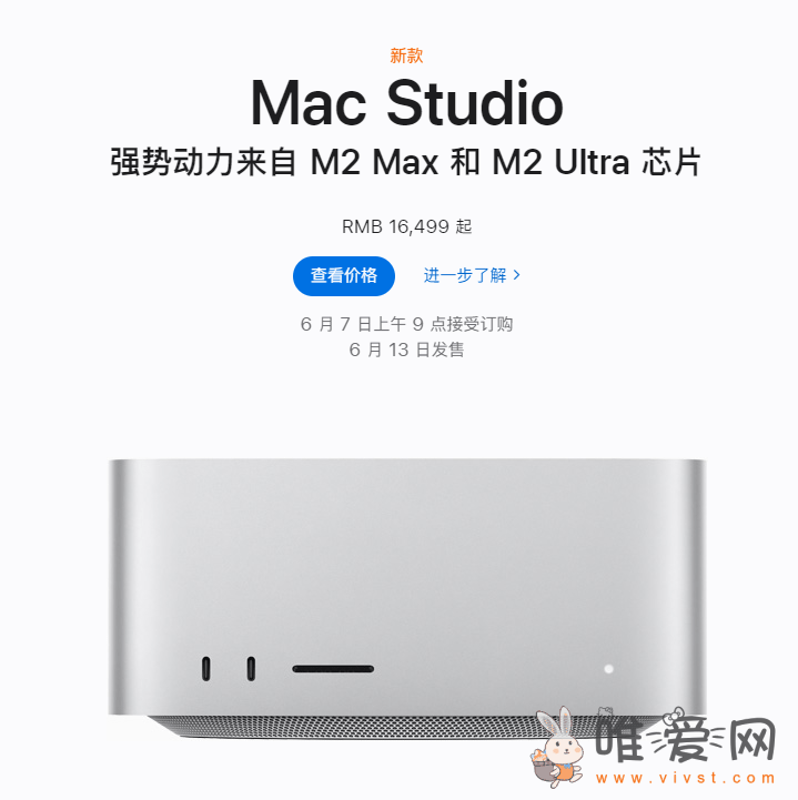 苹果Mac Studio电脑今日正式发售：主要分为两大版本 现售价16499元起！