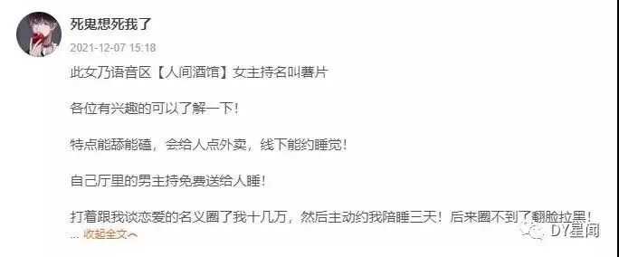 网传女主播薯片20w只陪3晚？榜一大哥的故事真假难辨！