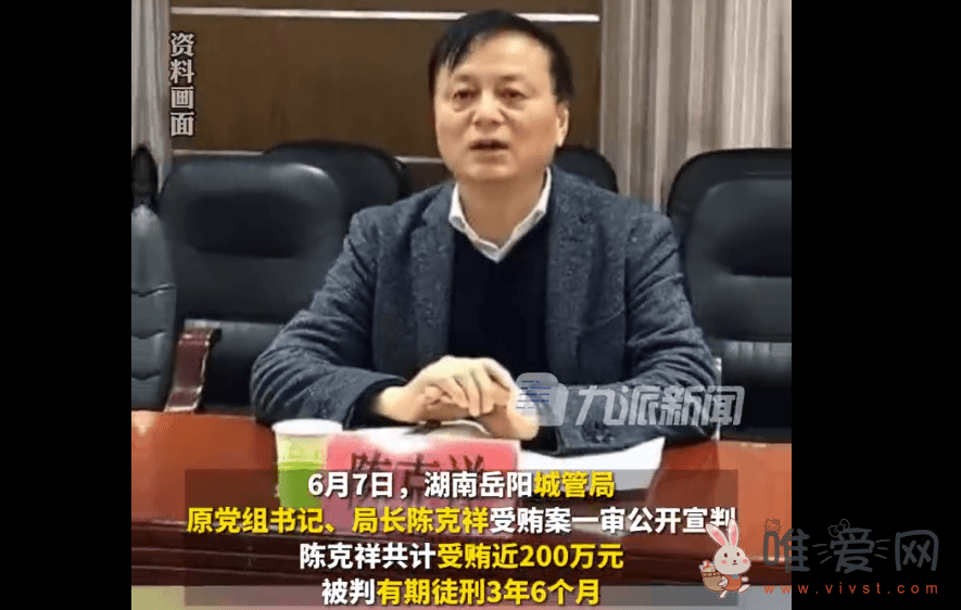 城管局长被查后主动上交175瓶茅台？局长受贿案一审公开宣判！