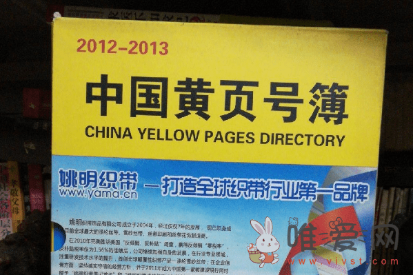 黄页是什么意思？B2B网站企业黄页有什么用处？