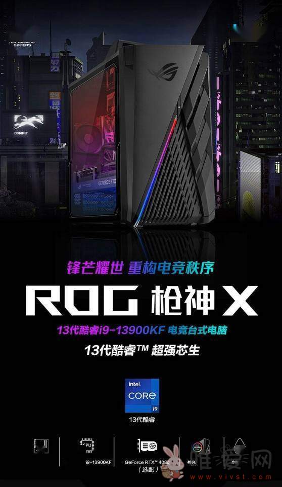 ROG枪神X电竞主机上架开售：配备1TSSD+2THDD硬盘 售价为22499元！