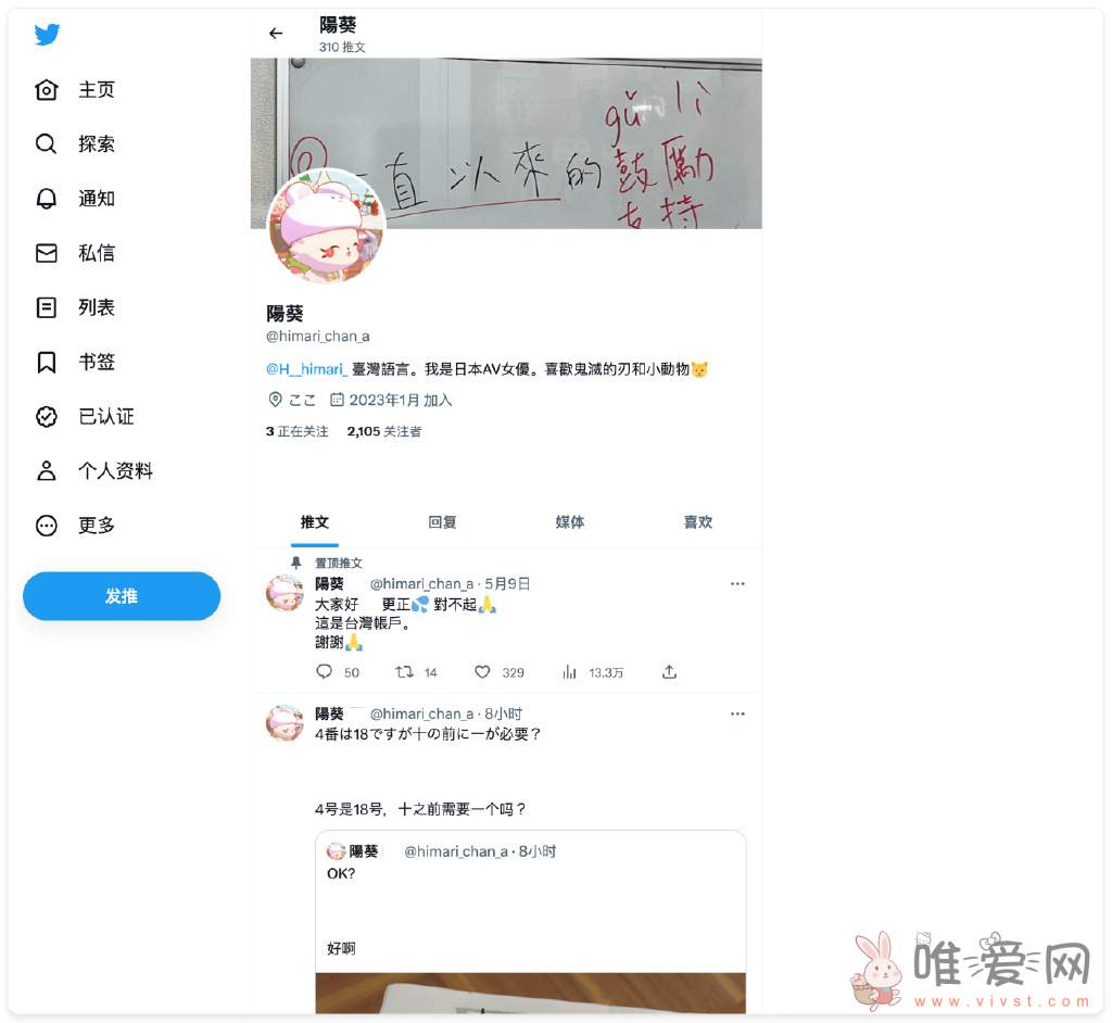 关闭25万粉丝的twitter账号！S1的日向阳葵最近到底怎么了？