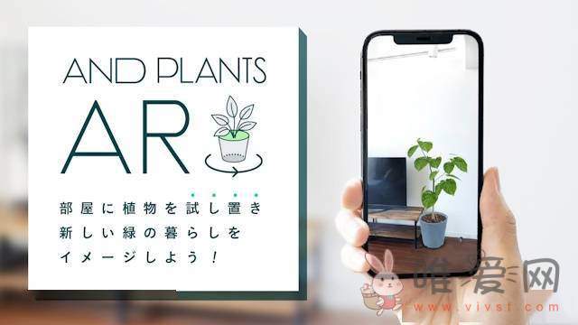 AND PLANTS推出AR新服务：可预览不同尺寸绿植的实际安放效果！